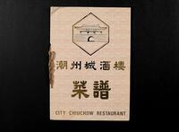 City Chiuchow Restaurant